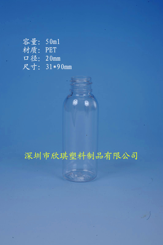 20牙_50ml圆肩PET塑料瓶 